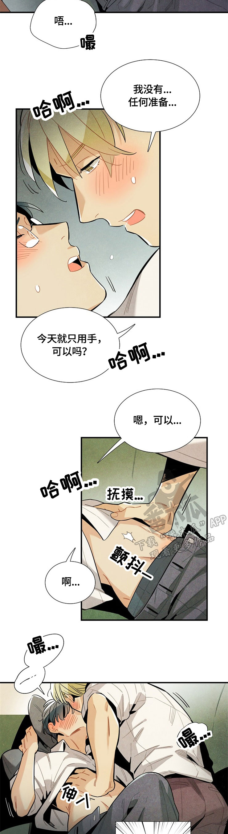 天降外星人漫画,第51章：胡思乱想2图