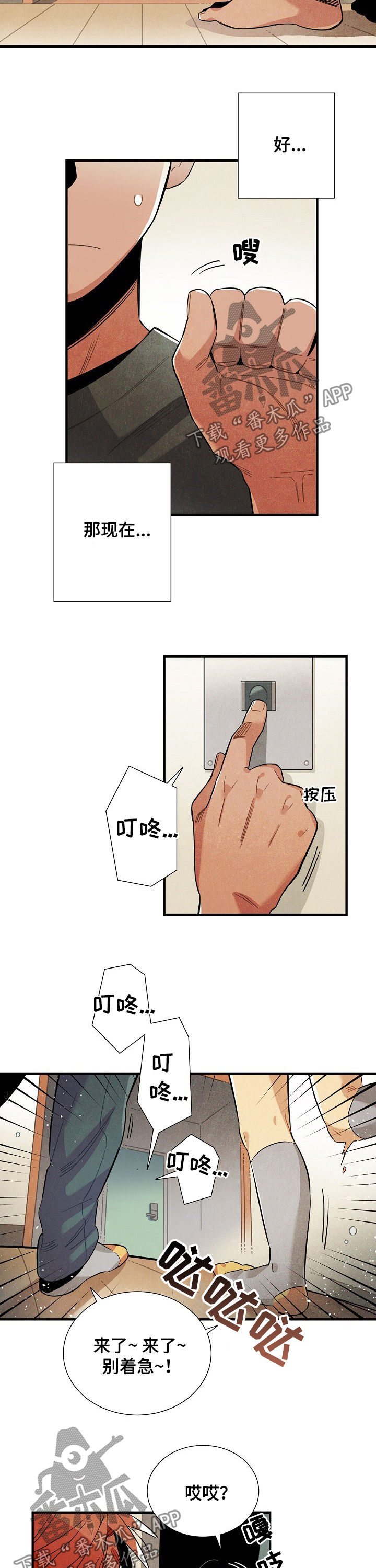 天降外星人漫画,第108章：番外：想吃新鲜美食3图