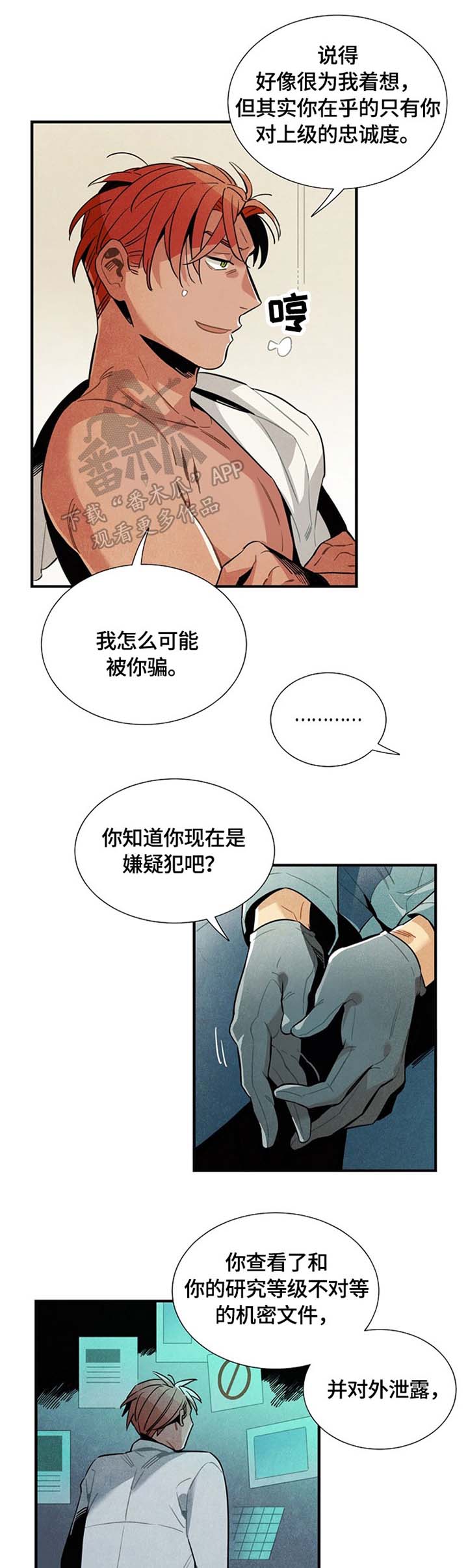 天降外星人漫画,第49章：邀请5图