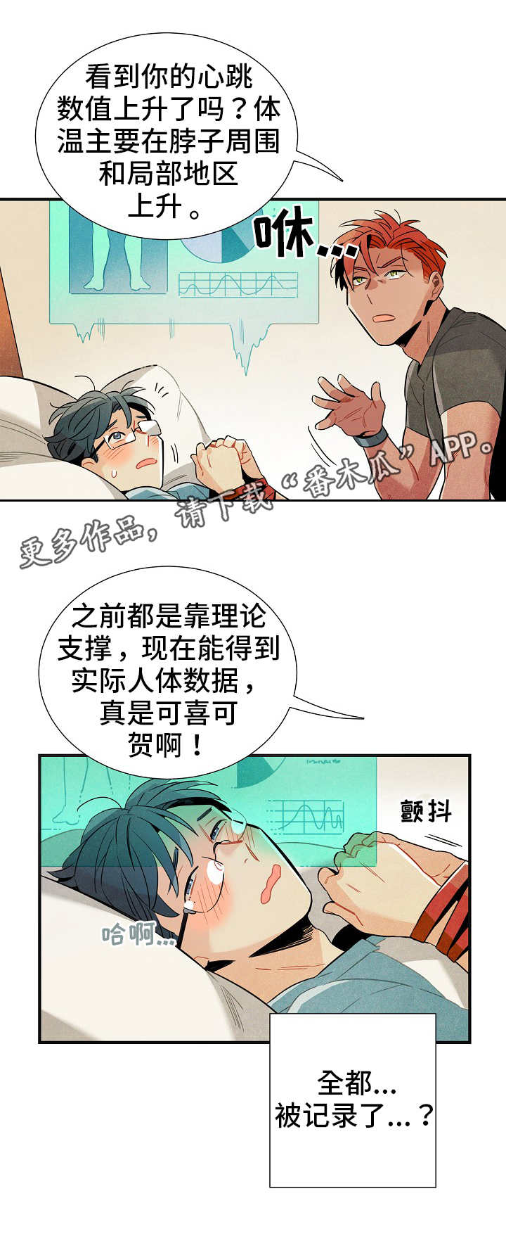 天降外星人漫画,第14章：人体数据3图