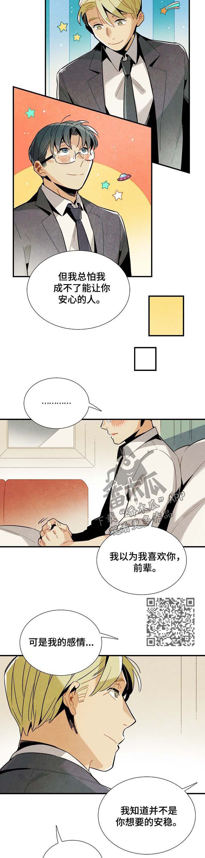 天降外星人漫画,第62章：表白1图