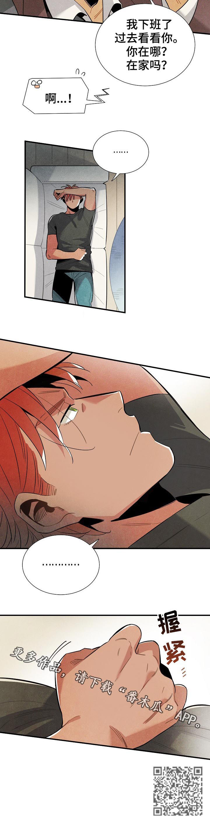 天降外星人漫画,第84章：过去看看你4图