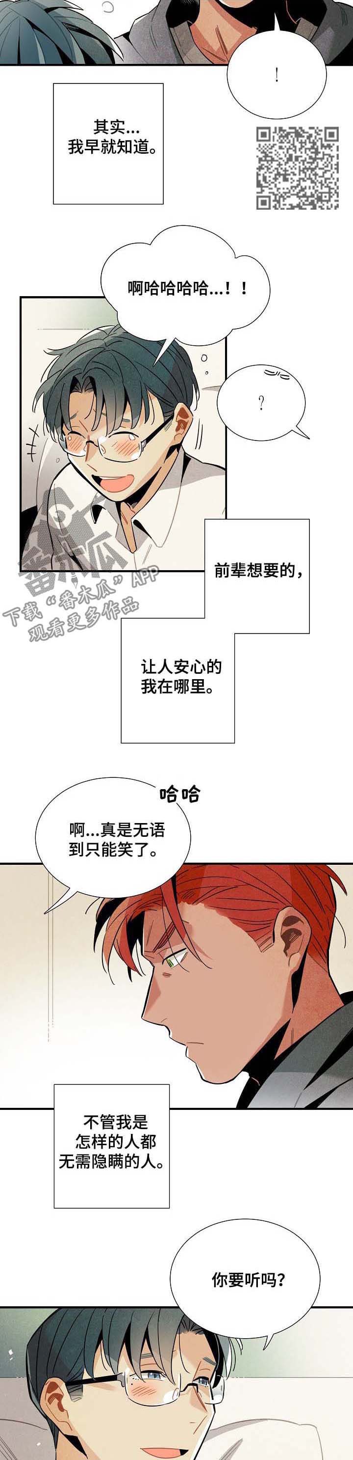 梦见天降外星人漫画,第63章：心动5图