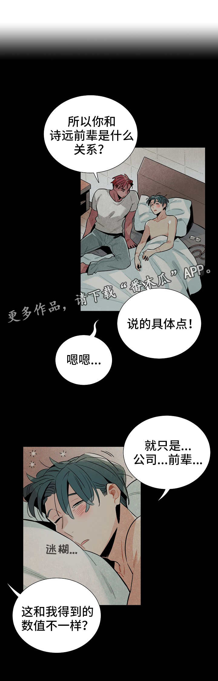 天降外星人漫画,第22章：深入调查3图