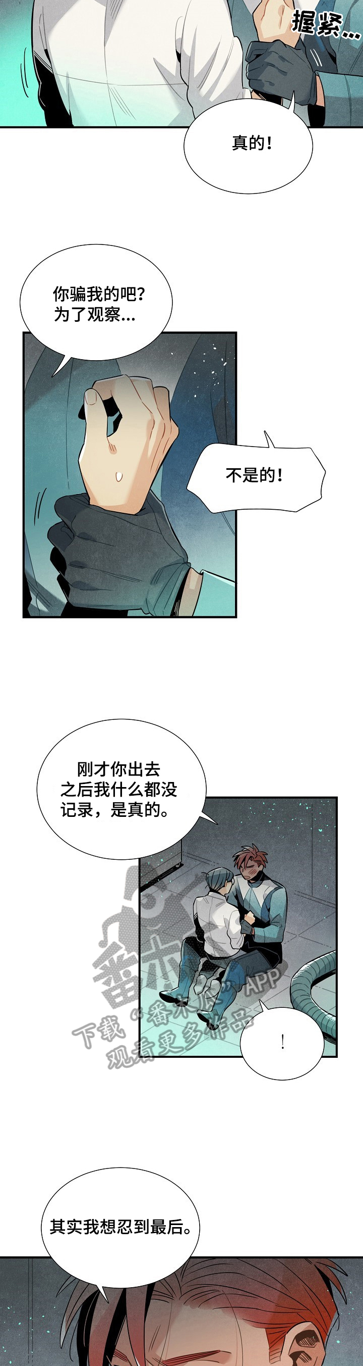 天降外星人漫画,第93章：可爱2图