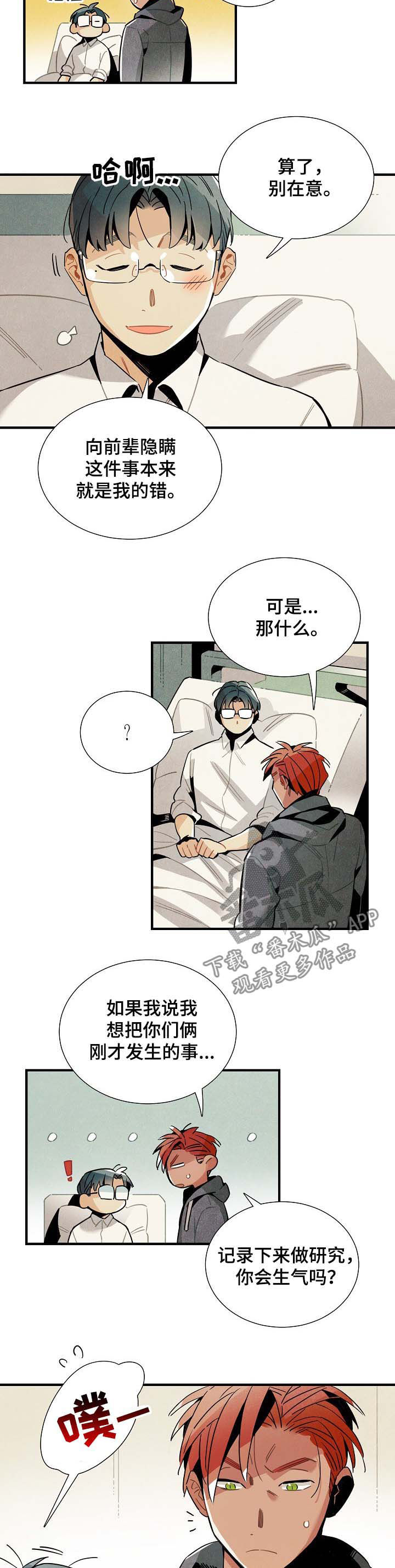 梦见天降外星人漫画,第63章：心动4图