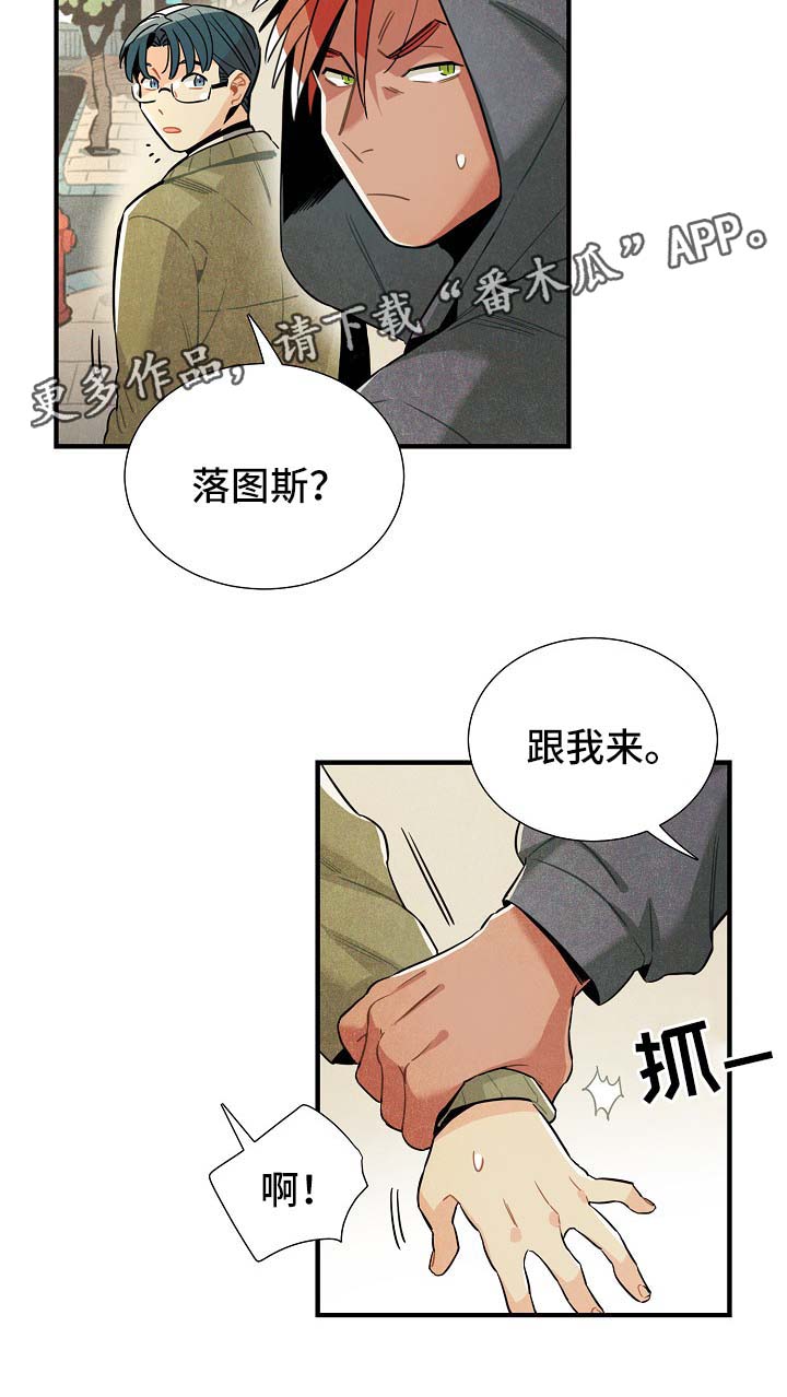 天降外星人漫画,第41章：有人跟踪1图