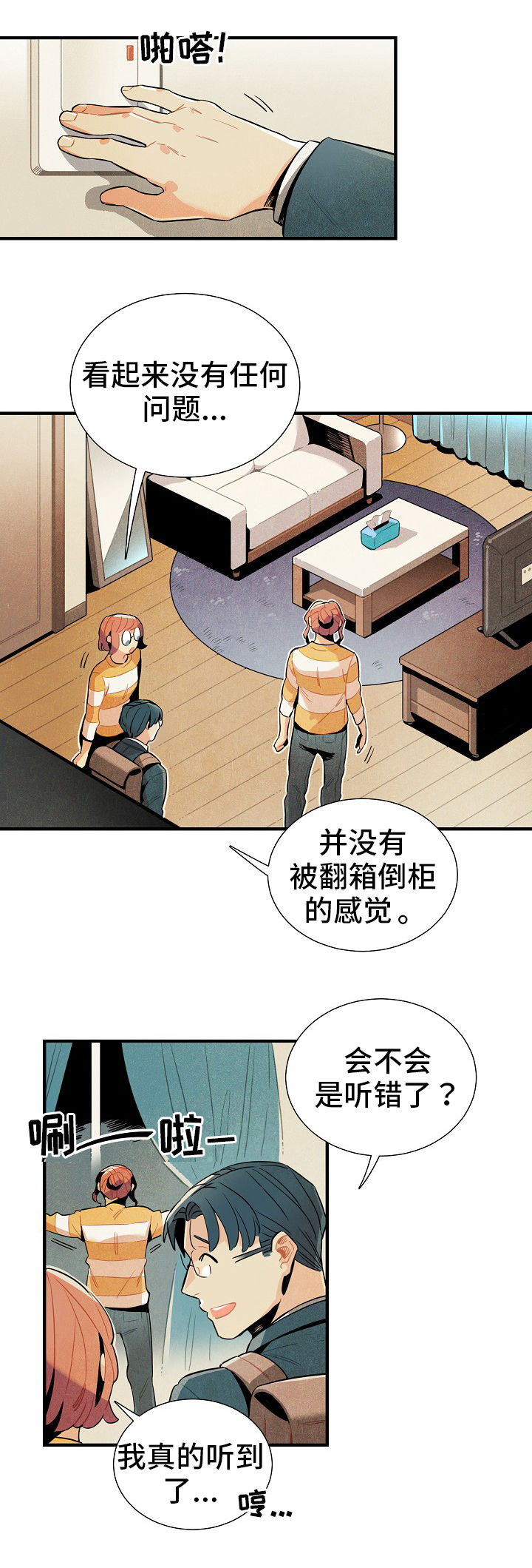 天降外星人漫画,第2章：天降外星人2图