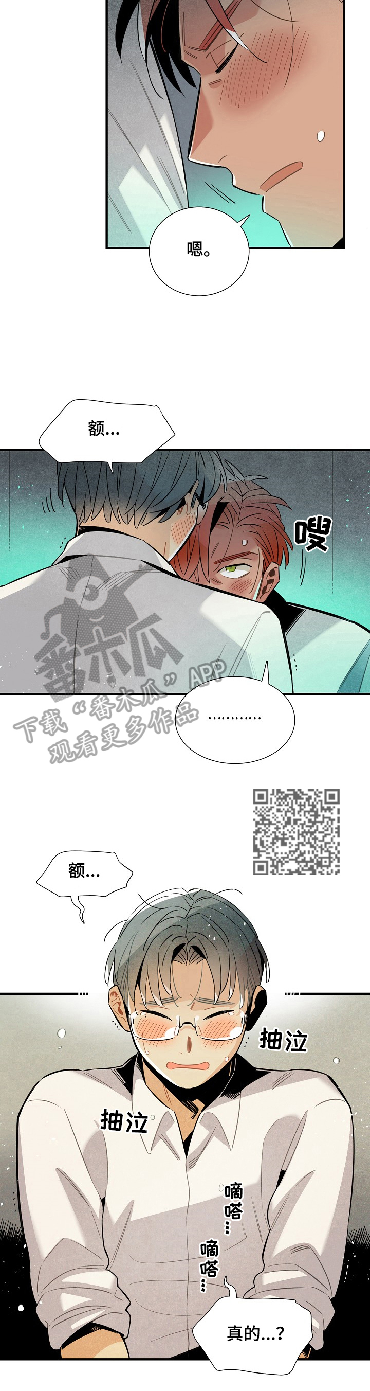 天降外星人漫画,第93章：可爱1图