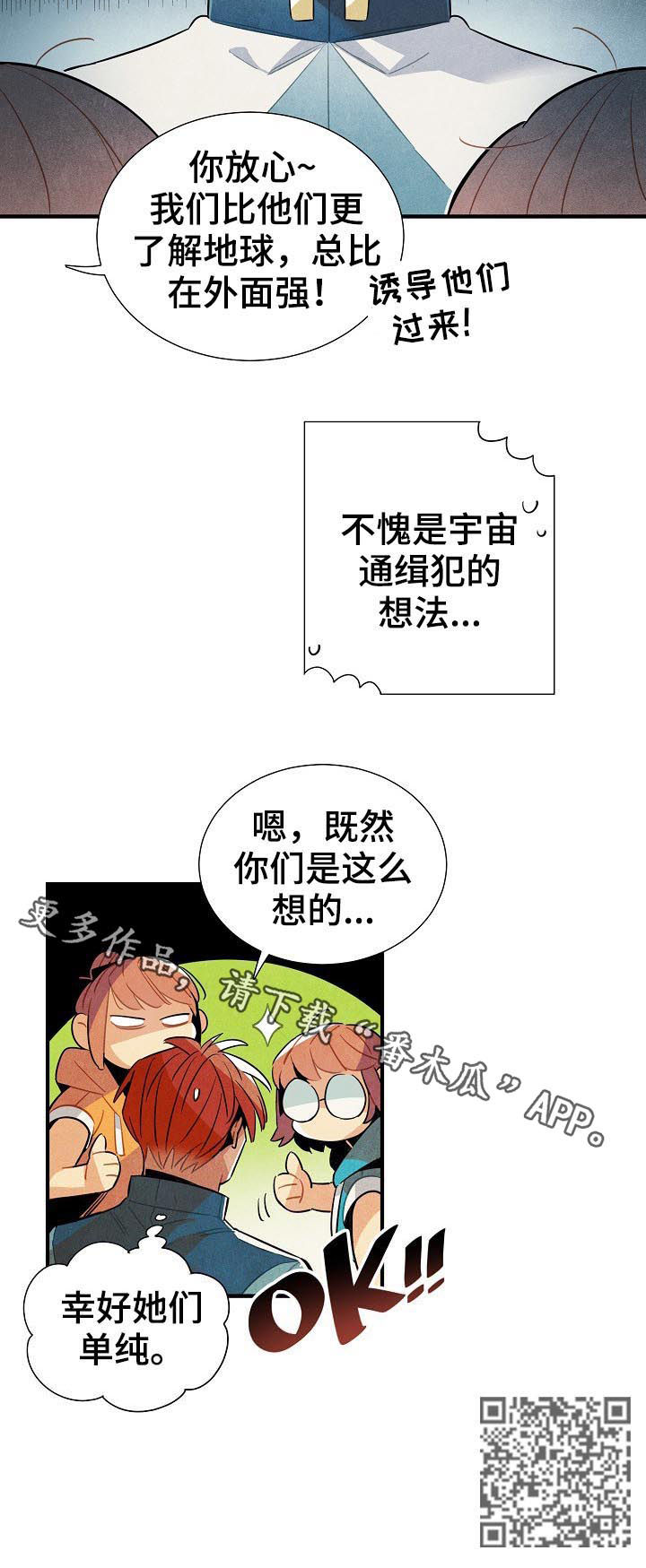 天降外星人漫画,第89章：单纯2图
