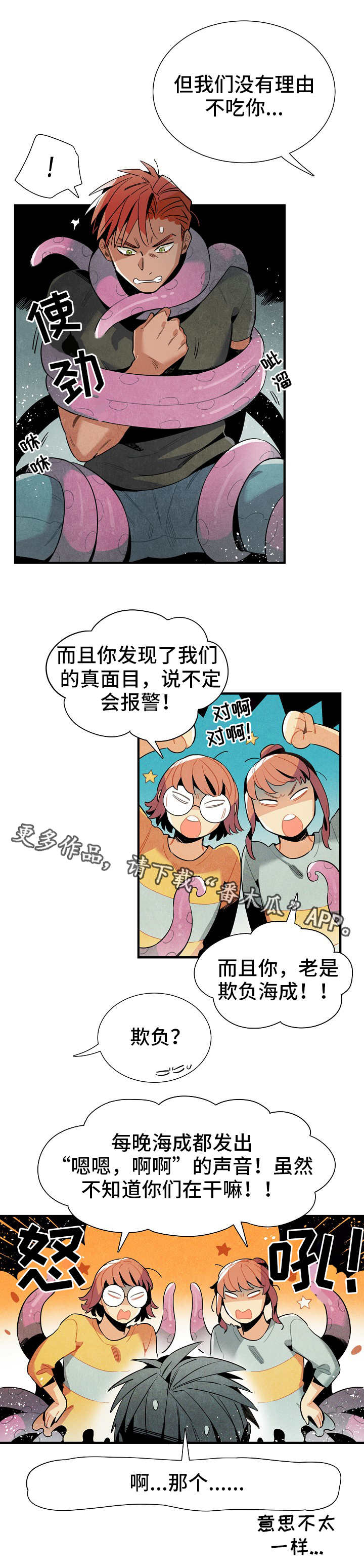 梦见天降外星人漫画,第24章：食物3图