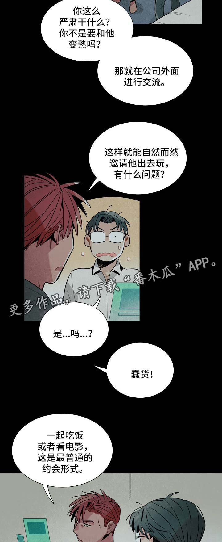 天降外星不明物体漫画,第39章：拥挤地铁3图