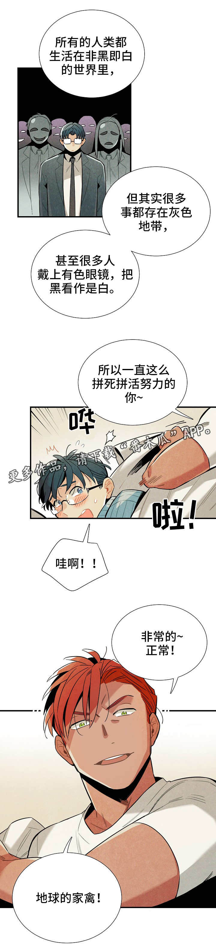 天降外星人漫画,第20章：奖惩5图