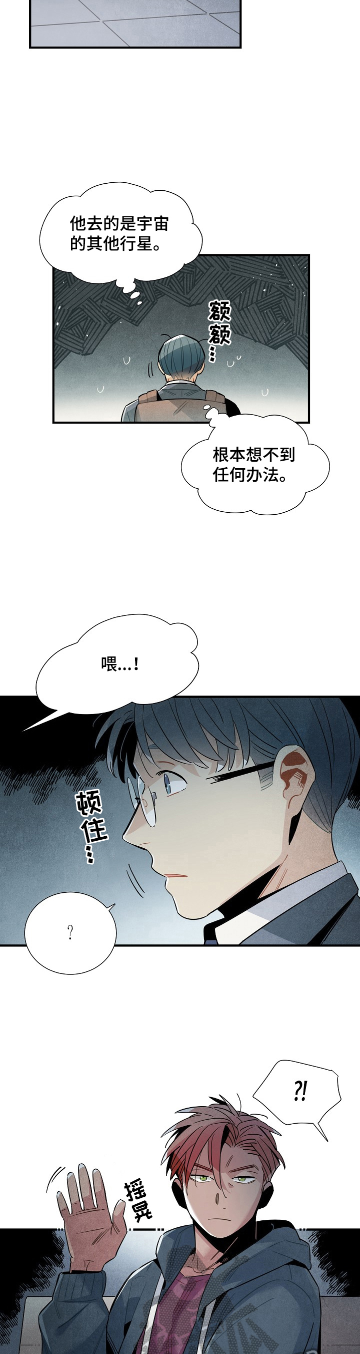 天降外星人漫画,第101章：支持3图