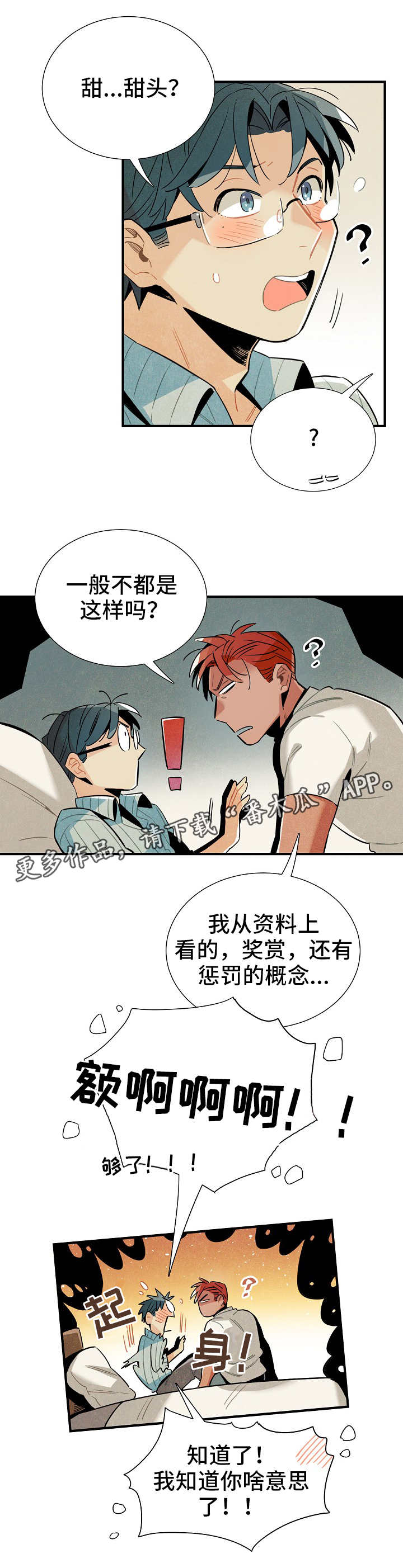 天降外星人漫画,第20章：奖惩4图