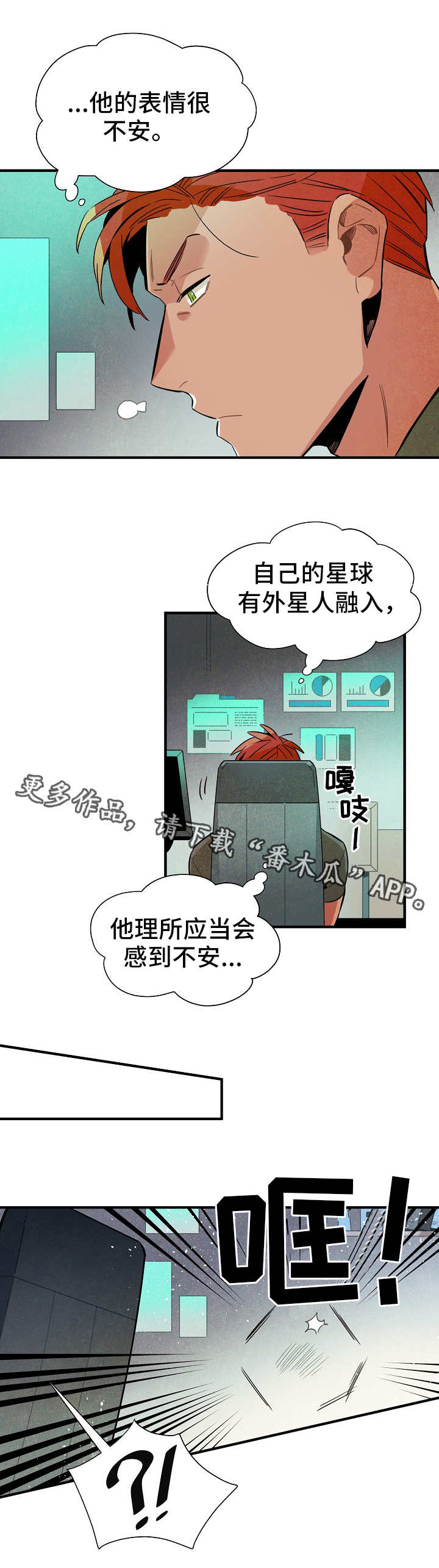天降外星人漫画,第22章：深入调查1图