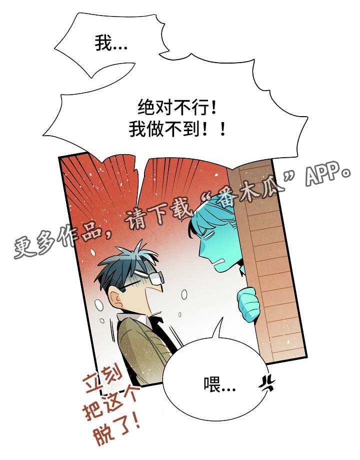 天降外星人漫画,第42章：告白练习1图