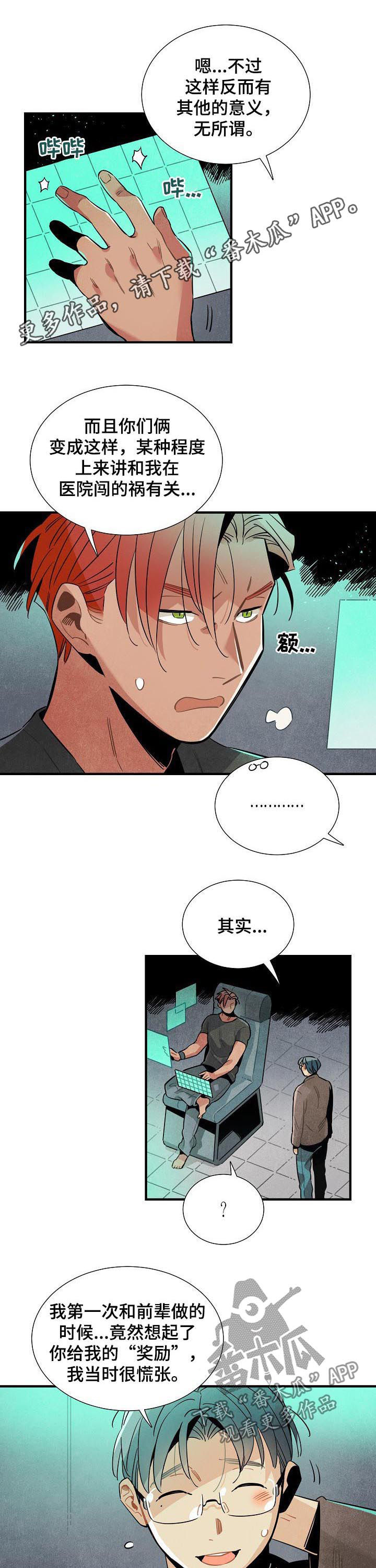 梦见天降外星人漫画,第78章：你跪下1图