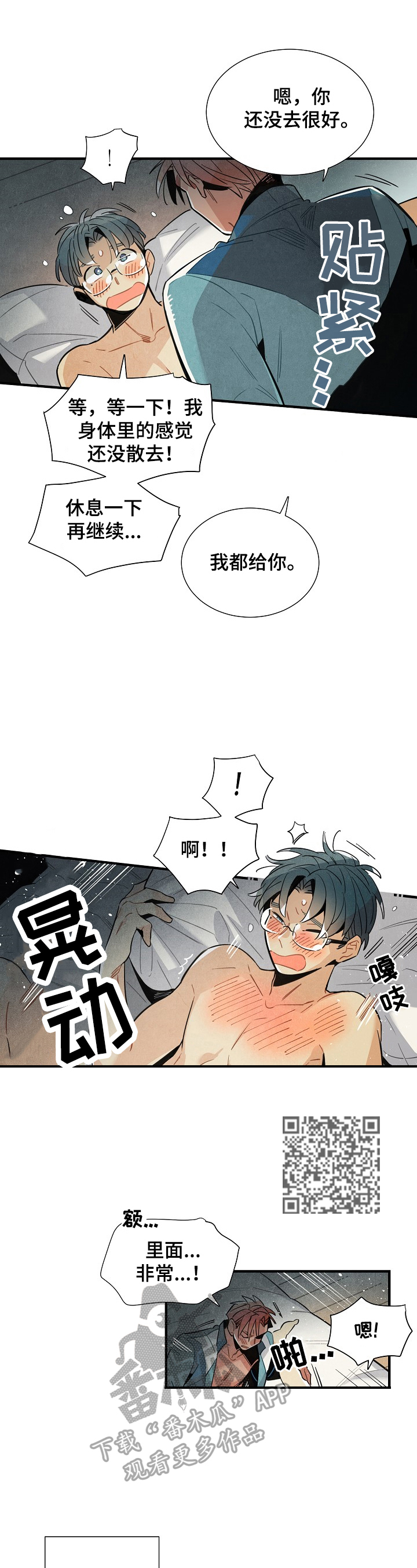 天降外星不明物体漫画,第96章：受不了你5图