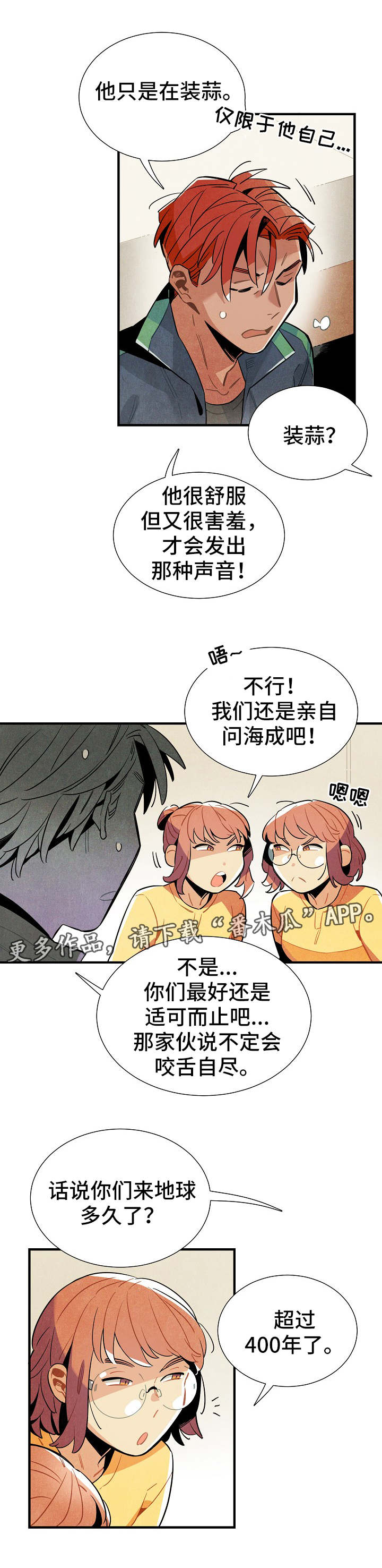 天降外星人漫画,第31章：伪装1图