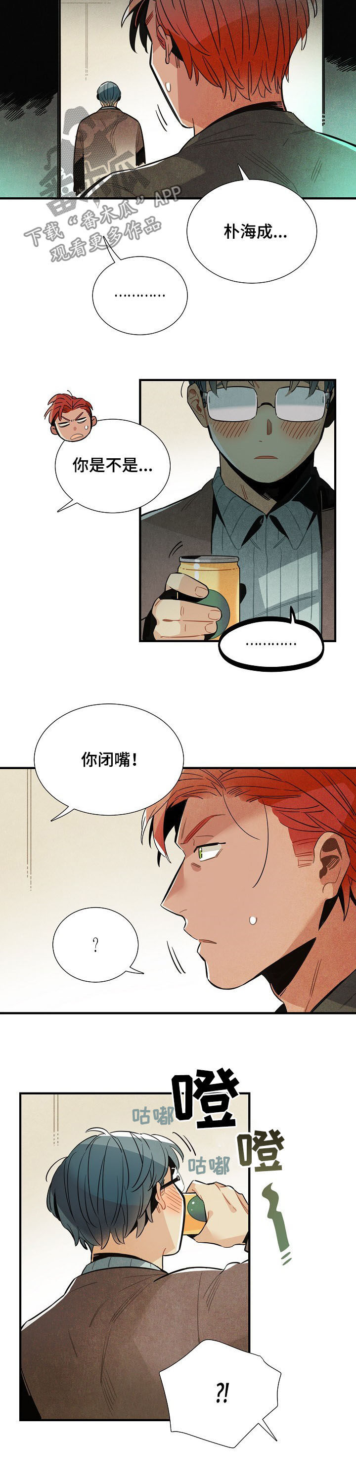 天降外星人漫画,第78章：你跪下3图