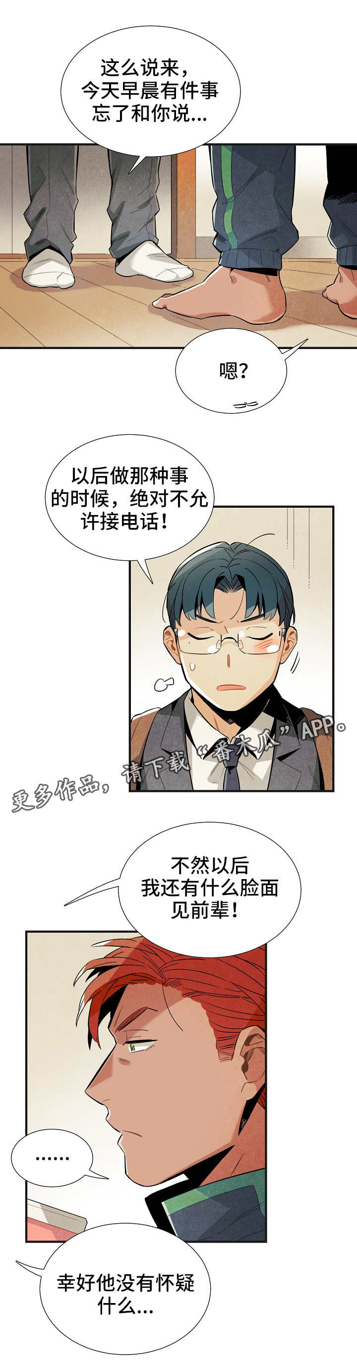 天降外星人漫画,第28章：触不可及5图