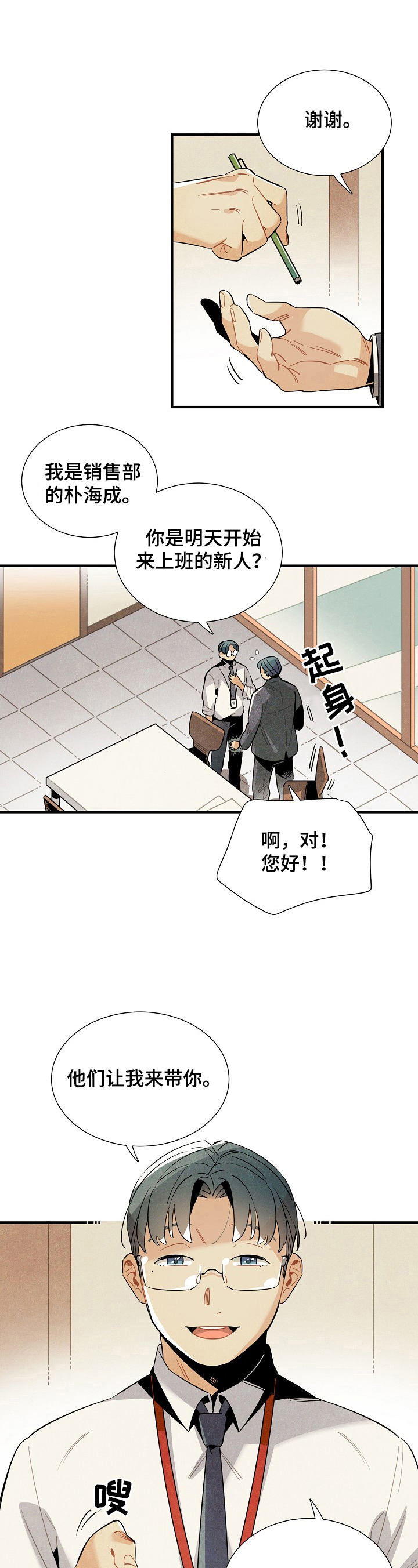 天降外星人漫画,第105章：想念3图