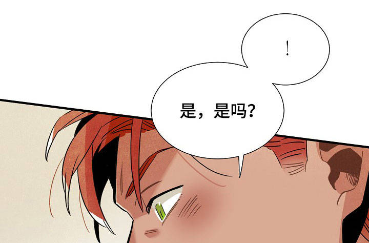 天降外星人漫画,第57章：奇怪的感觉1图