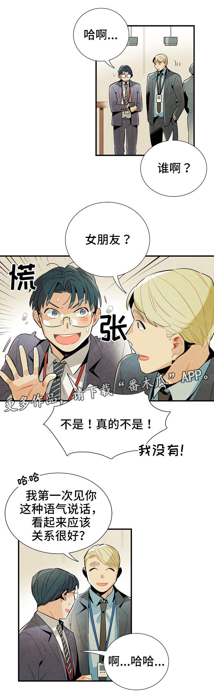 天降外星人漫画,第11章：研究对象4图