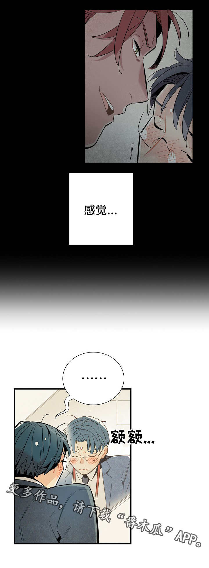 天降外星人漫画,第16章：脱缰的野马1图