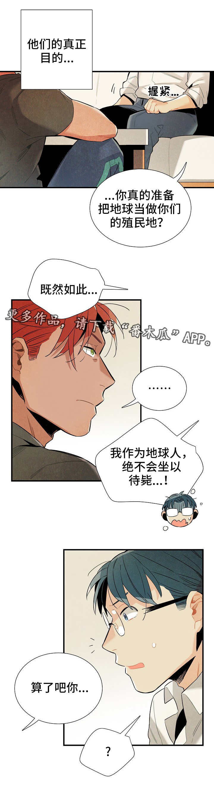 梦见天降外星人漫画,第17章：衣柜改造4图