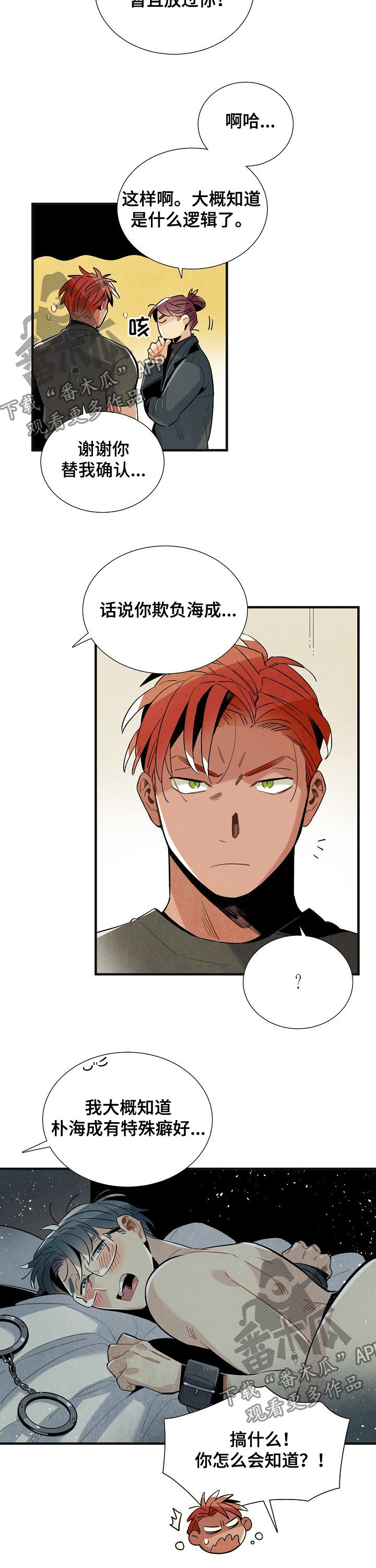 天降外星人漫画,第109章：番外：都是坏人3图