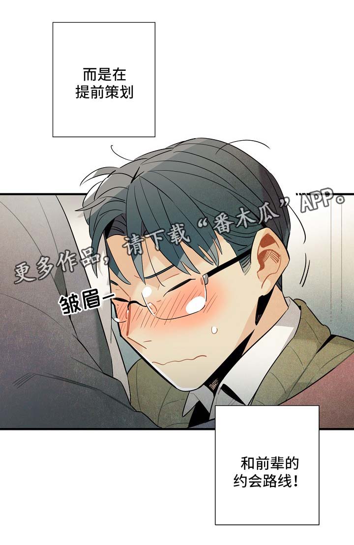 天降外星不明物体漫画,第39章：拥挤地铁5图