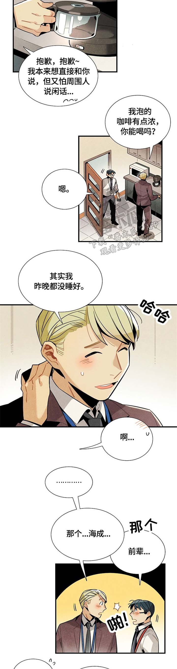 梦见天降外星人漫画,第48章：嫉妒1图