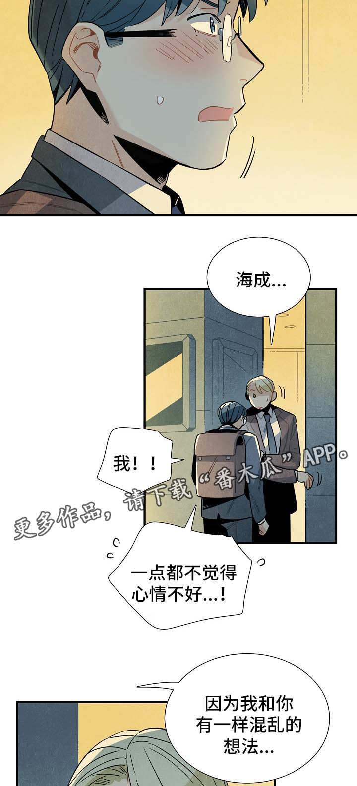 天降外星人漫画,第46章：不用想也知道4图