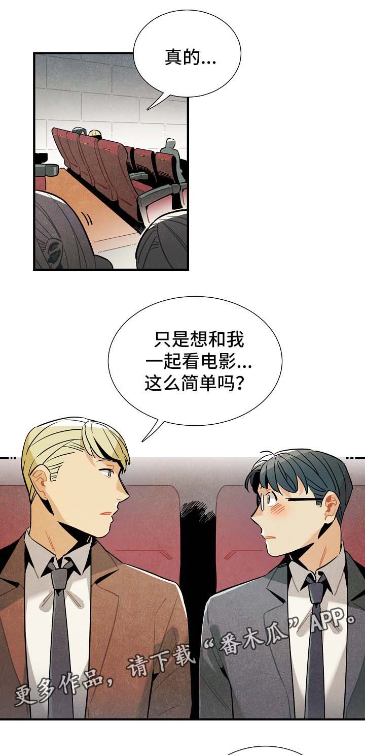 天降外星不明物体漫画,第45章：被告白1图