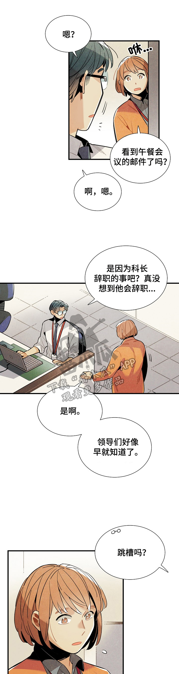 天降外星人漫画,第100章：惆怅1图