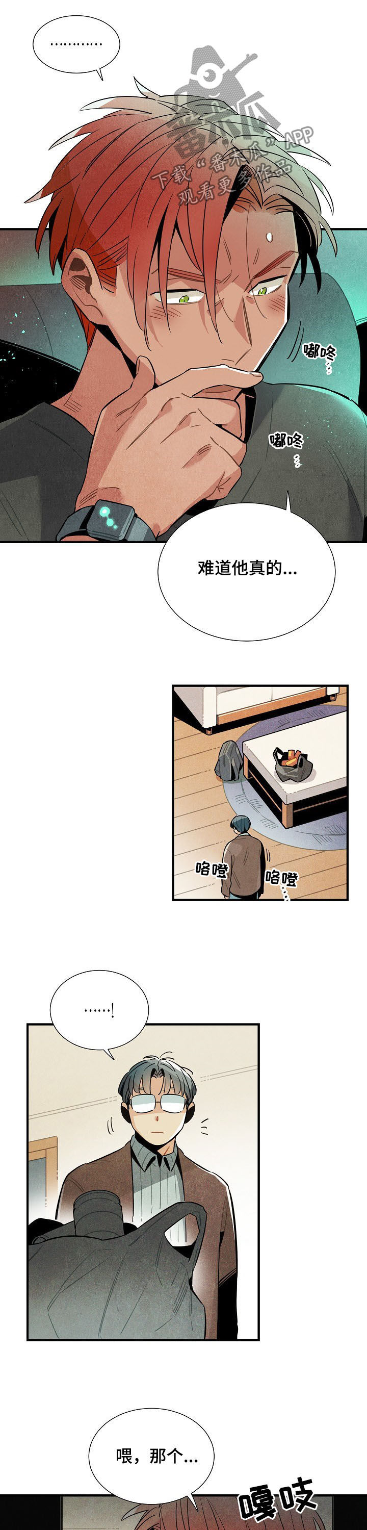 天降外星人漫画,第78章：你跪下2图