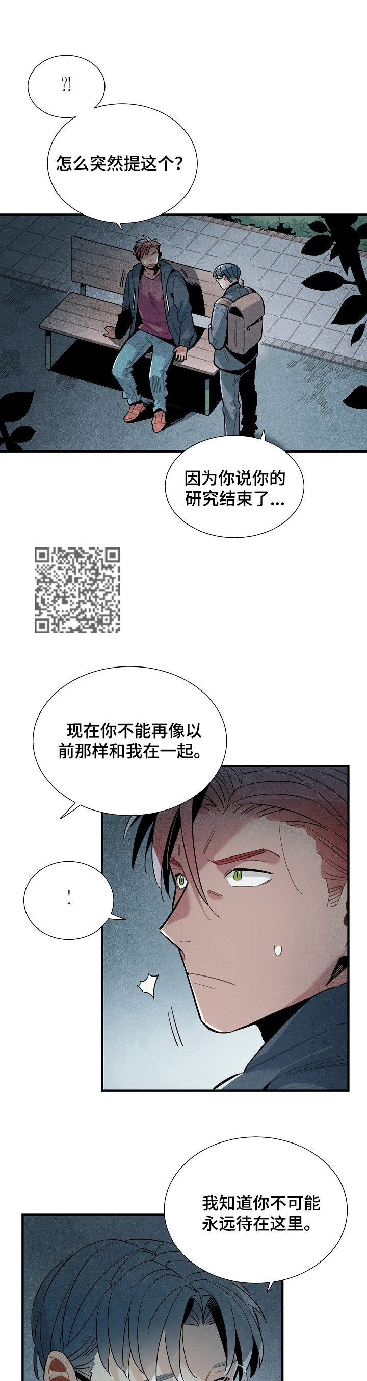 梦见天降外星人漫画,第101章：支持3图