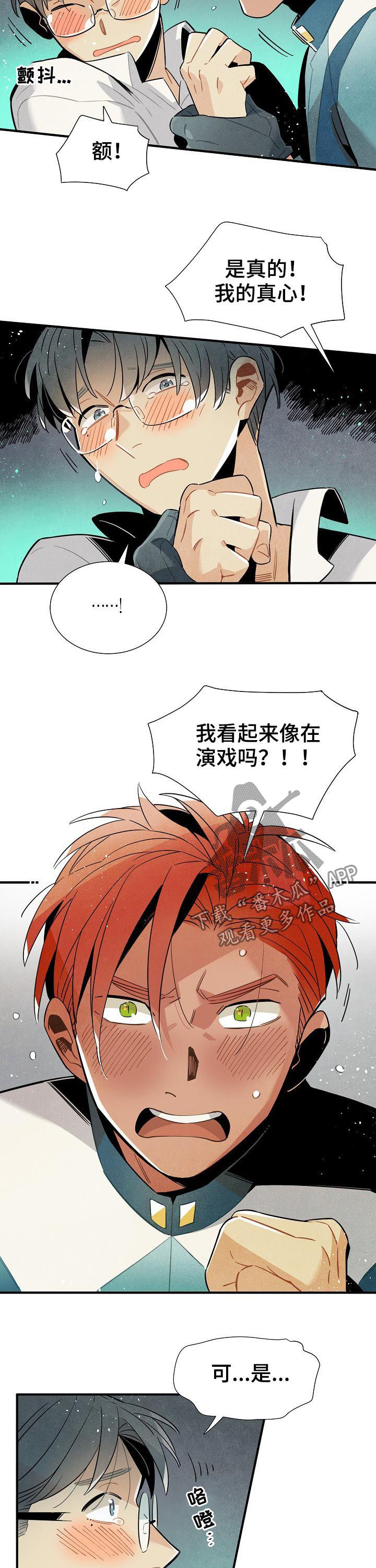 天降外星人漫画,第92章：我就是喜欢你4图