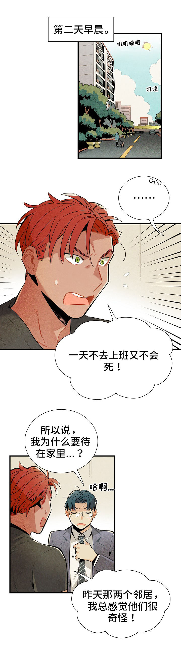 天降外星不明物体漫画,第10章：窃听5图