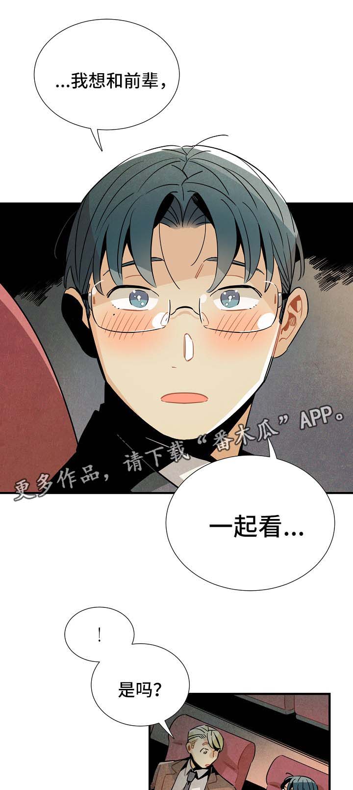 天降外星人漫画,第44章：进展4图