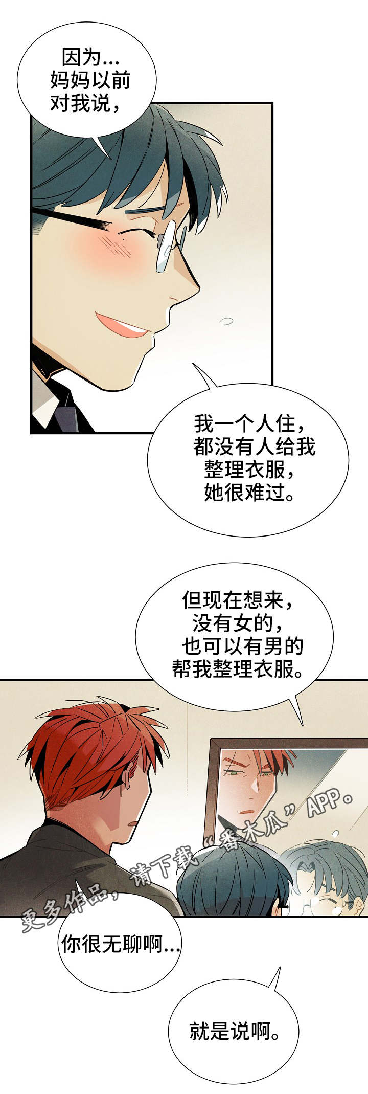 天降外星人漫画,第33章：梦5图