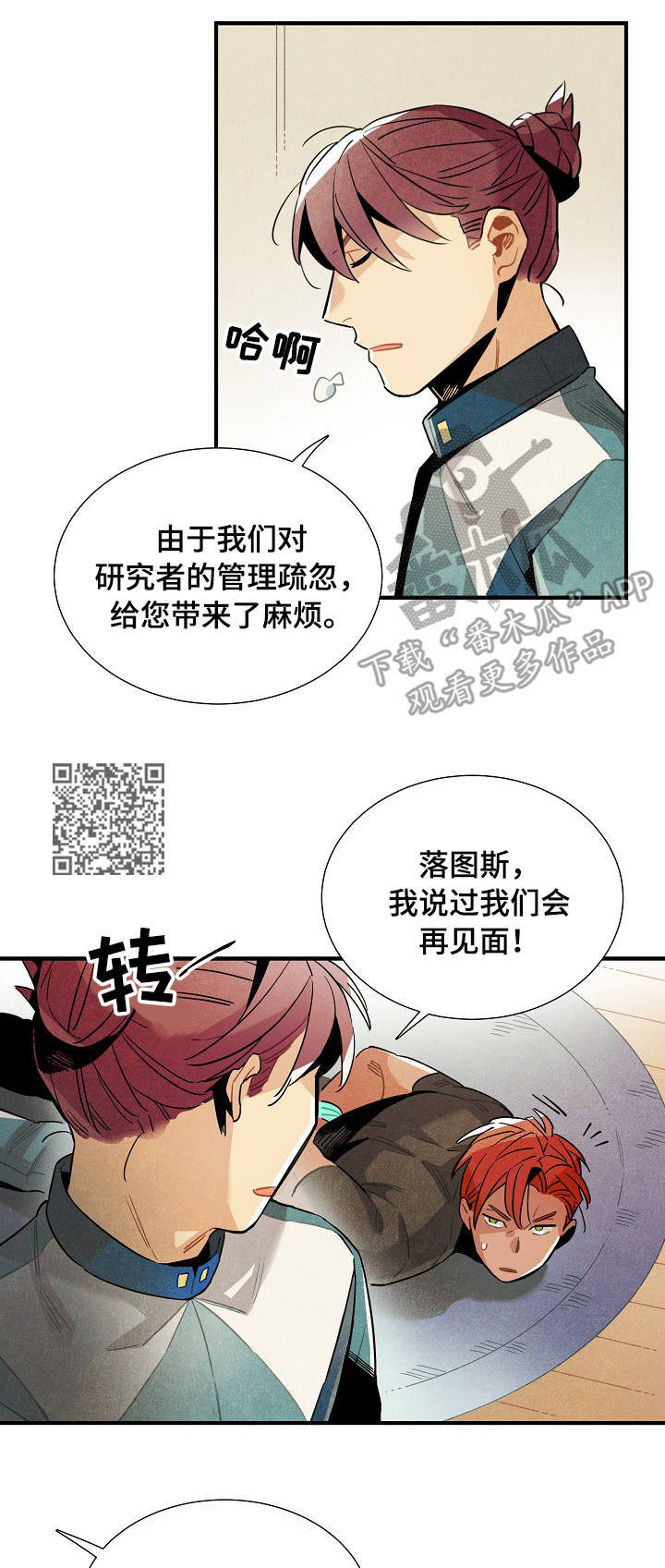 天降外星人漫画,第54章：注销登录4图
