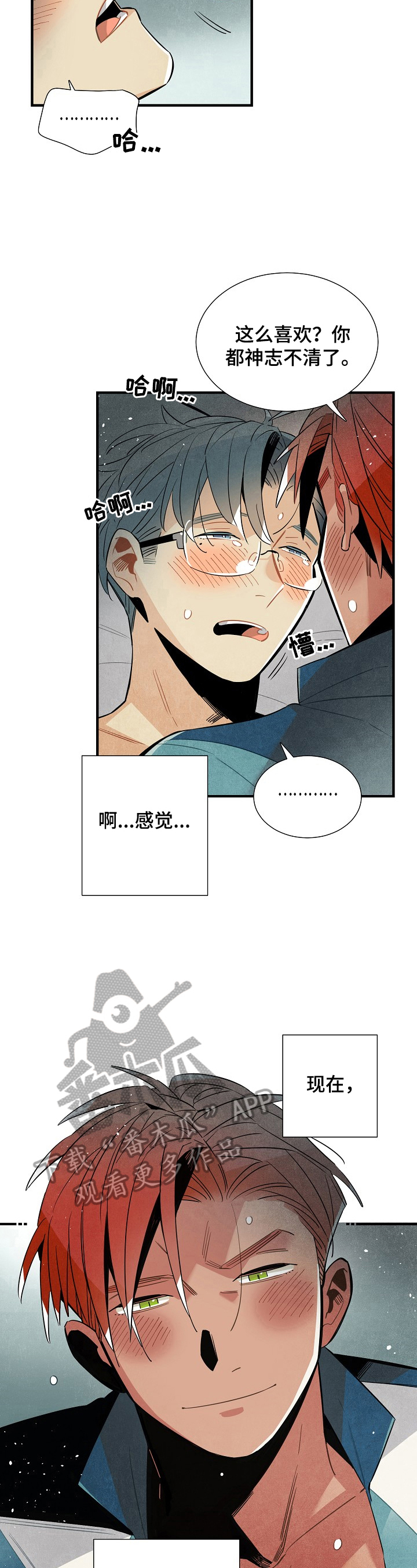 天降外星不明物体漫画,第96章：受不了你3图