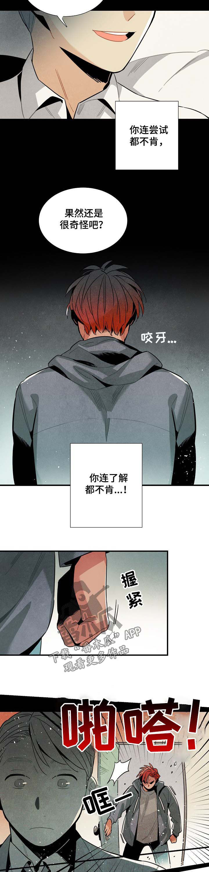 天降外星人漫画,第61章：没有劈腿3图
