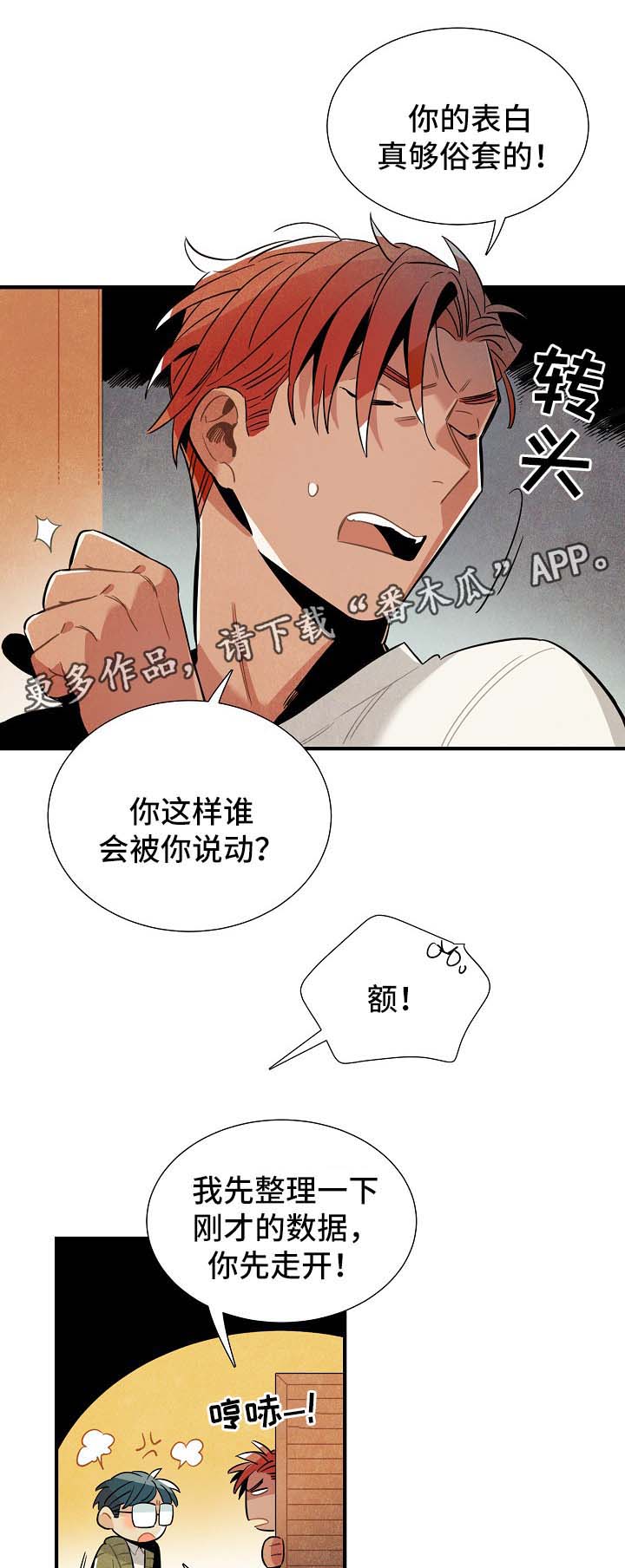 天降外星人漫画,第42章：告白练习4图