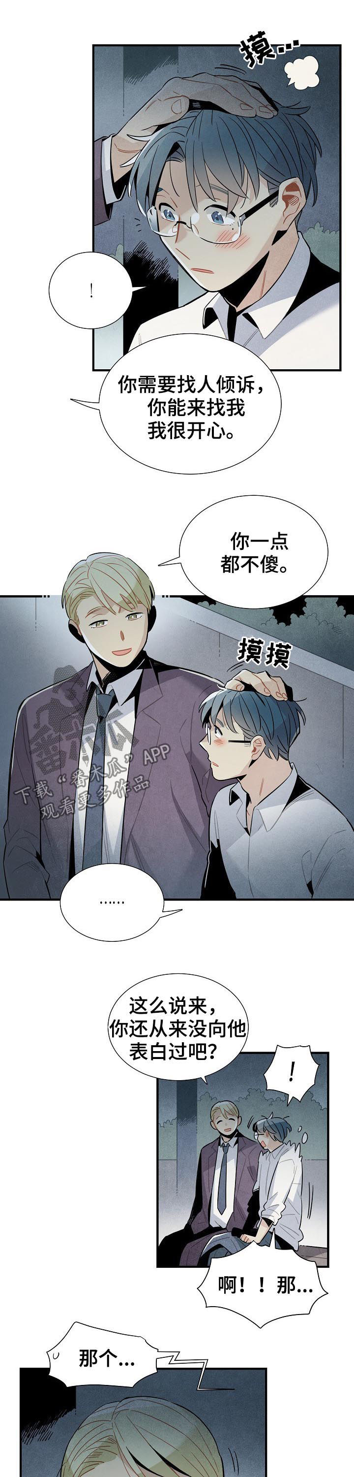 天降外星人漫画,第86章：约见4图