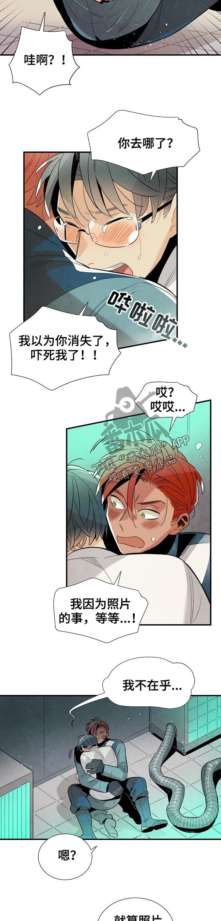 天降外星人漫画,第90章：不在乎5图