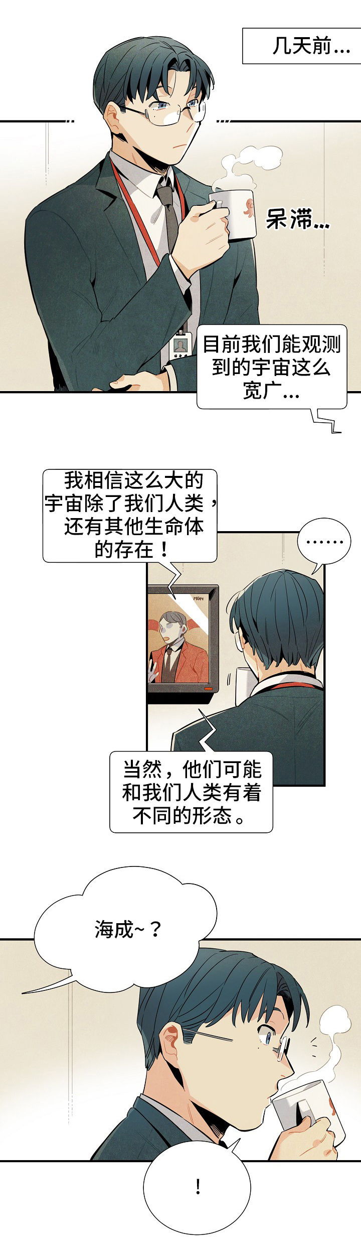 天降外星人漫画,第1章：搭话4图